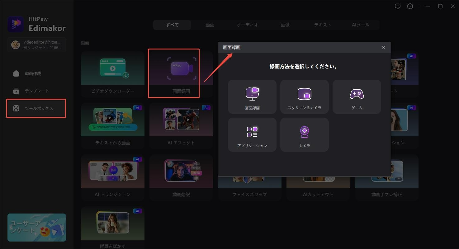 Edimakor 録画方法の選択