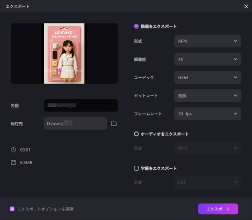 ai バービー人形動画をエクスポート