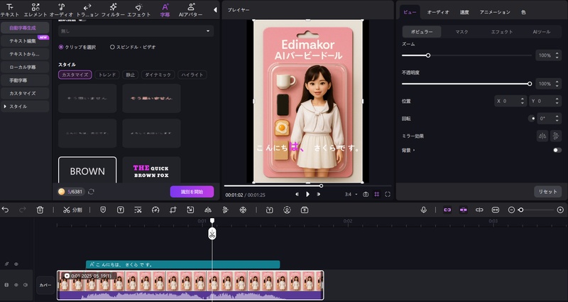  AI Barbie Doll　動画編集
