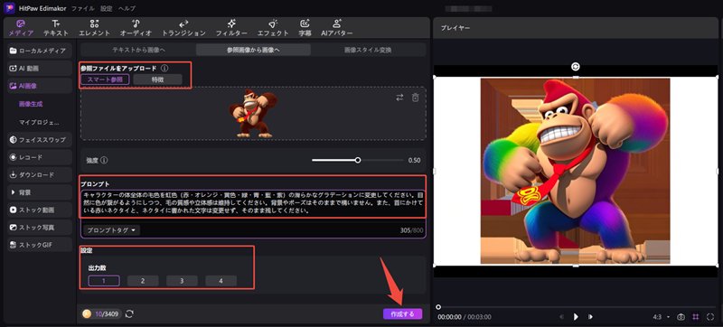 edimakorで参照画像から画像生成を使ってAI画像生成