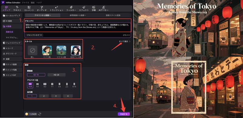 edimakorでテキストから画像生成を使ってAI画像生成