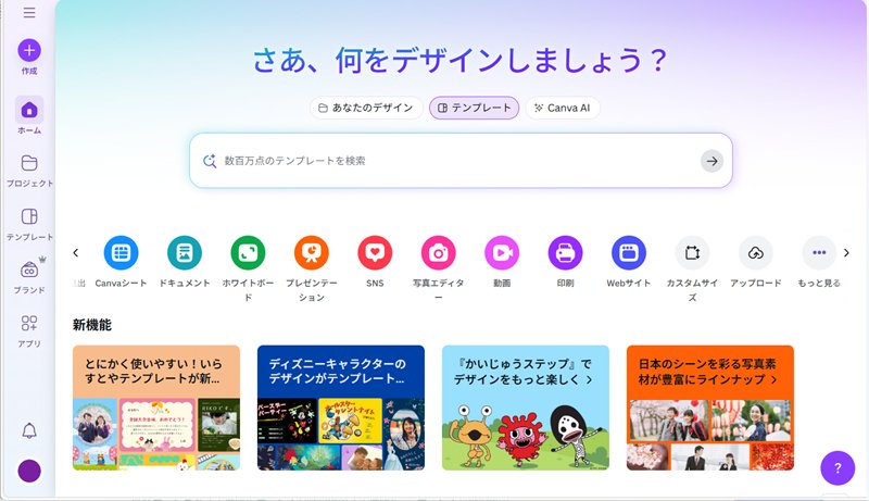 AI画像生成ツールCanva