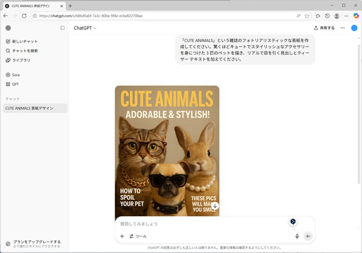 AI画像生成ツールChatGPT 4o