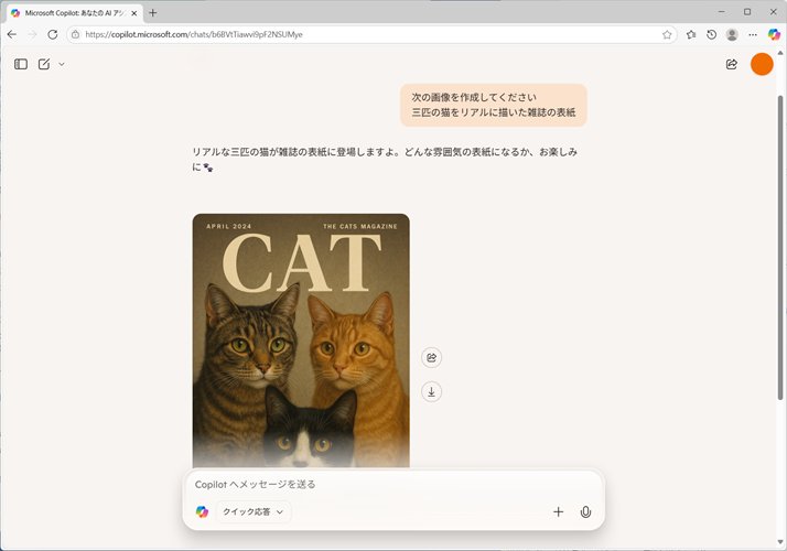 AI画像生成ツールCopilot