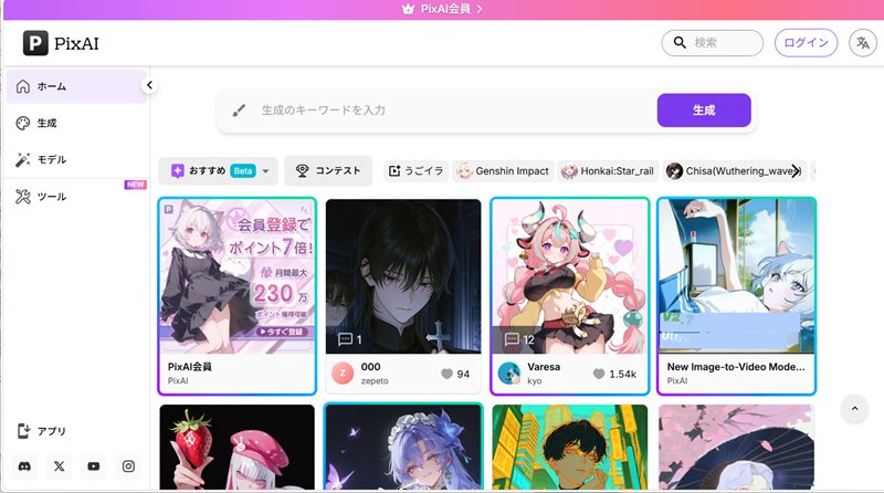 AI画像生成ツールPixAI.Art