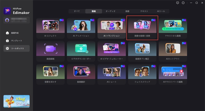 Ediamkorで画像から動画に変換step1