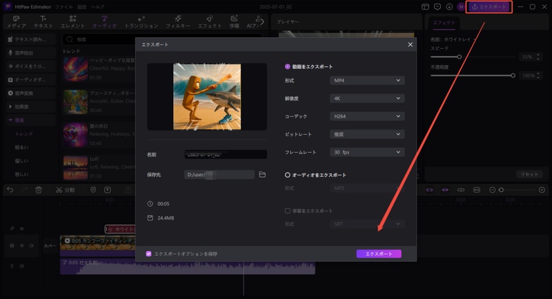 エクスポートで保存