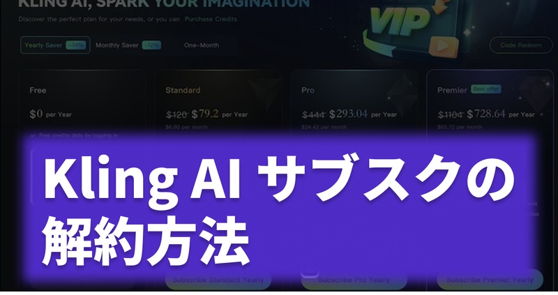 Kling AIの動画1本ごとのクレジット消費量