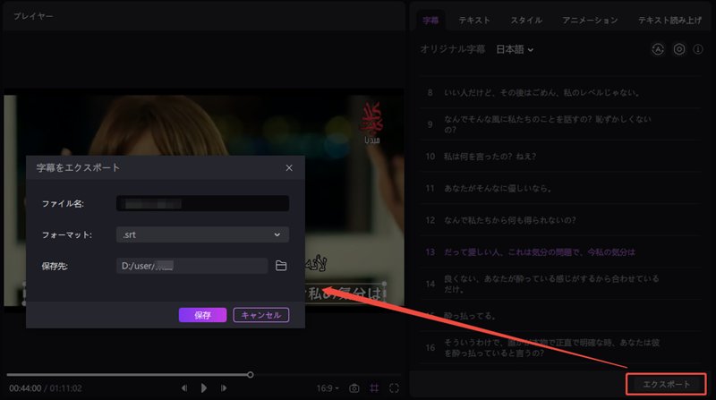 アラビア語を翻訳した字幕エクスポート