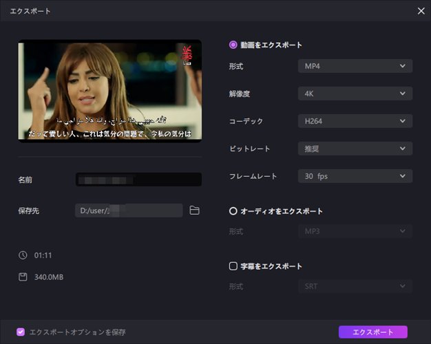 アラビア語を翻訳した動画エクスポート
