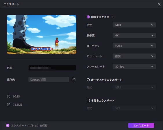 Edimakorで翻訳したワンピースをエクスポート