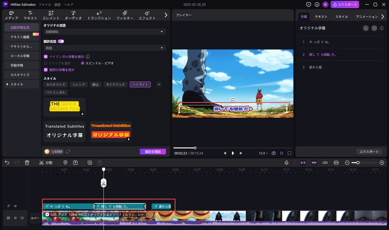 Edimakorで動画を翻訳する