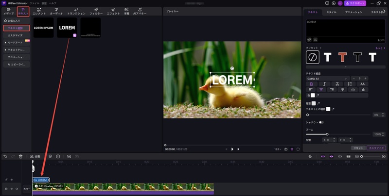 Edimakorでテキストレイヤーを追加する