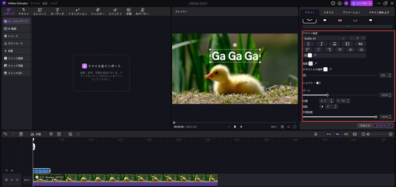 テキスト設定を調整する