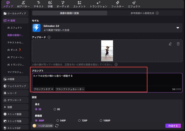 AIカメラモーション用プロンプト
