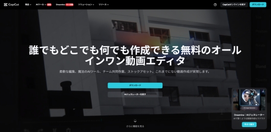 windows動画編集アプリcapcut