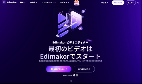 windows動画編集アプリedimakor