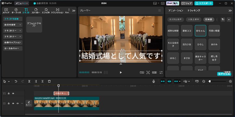 CapCut音声読み上げ機能-PC