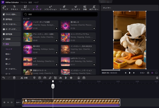 猫の料理AI動画 edimakor-BGM