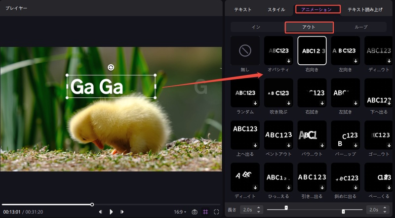 アニメーションの中で「アウト」を選ぶ