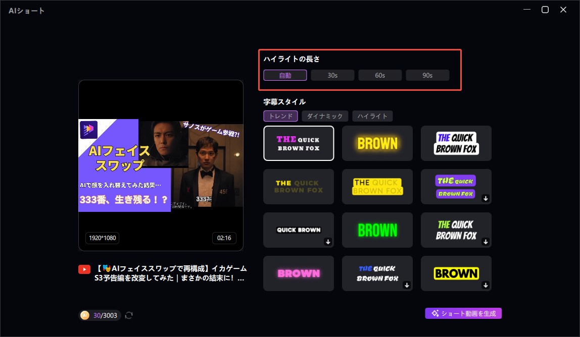 YouTubeショーツの長さを選択