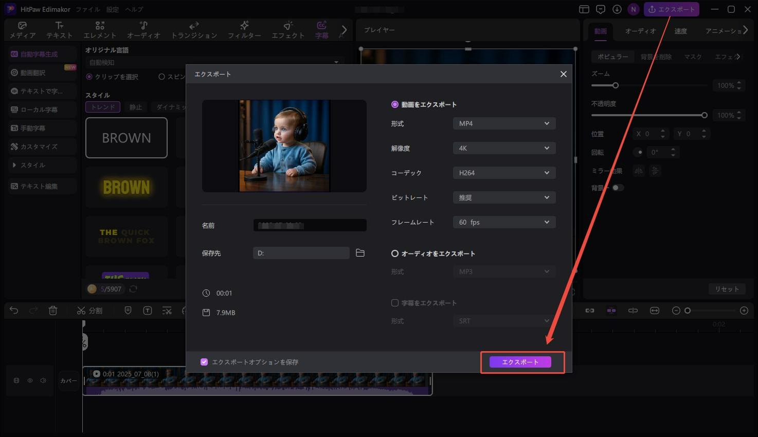 バズるAI赤ちゃんポッドキャスト風動画を作成する – 動画をエクスポートする