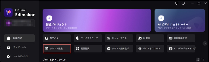 HitPaw EdimakorでYouTube動画を要約する手順1-「テキストベース編集」をクリック