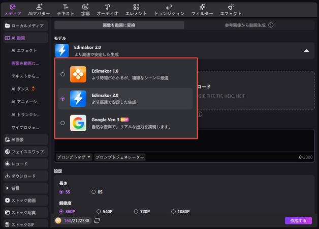 Edimakor AIのカメラモーション機能