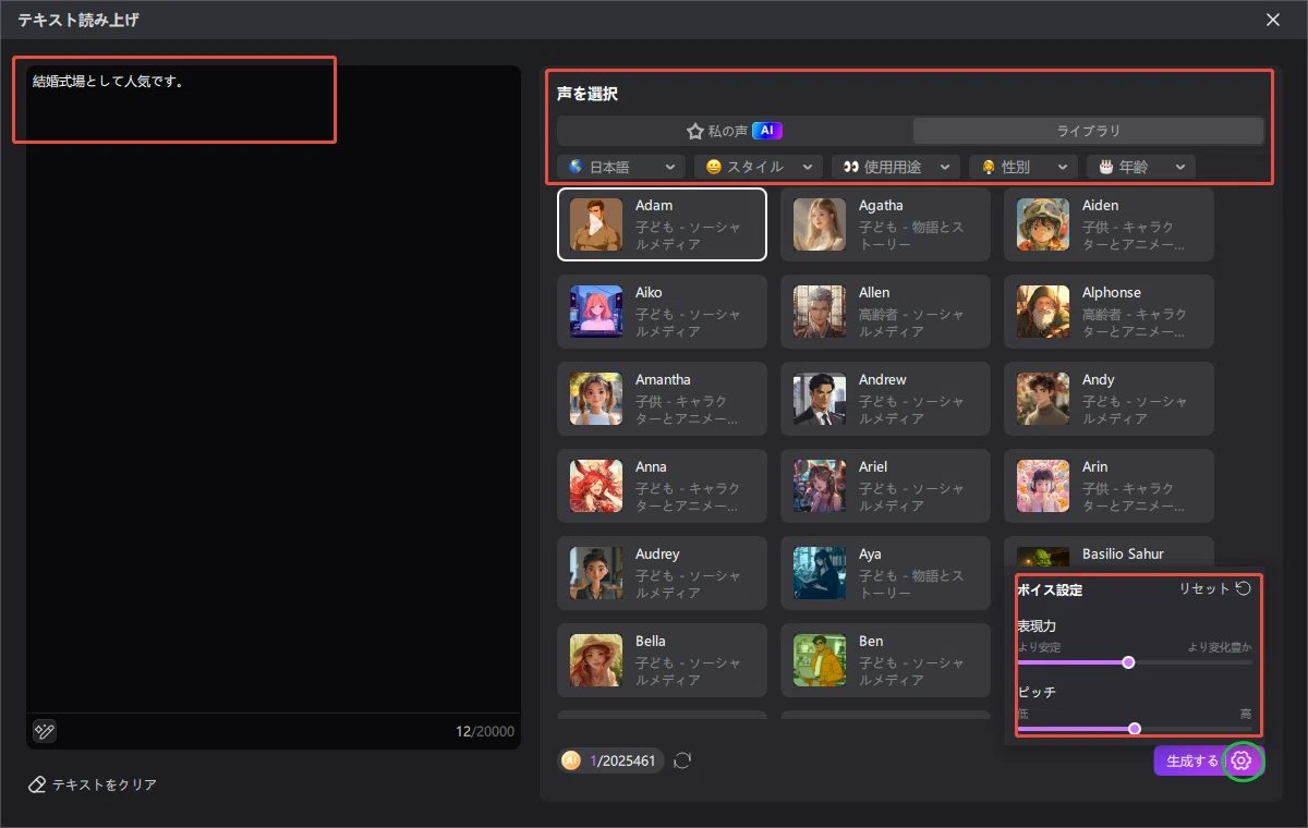 edimakor-テキスト読み上げ-ステップ2