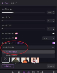 ボーカルリムーバー