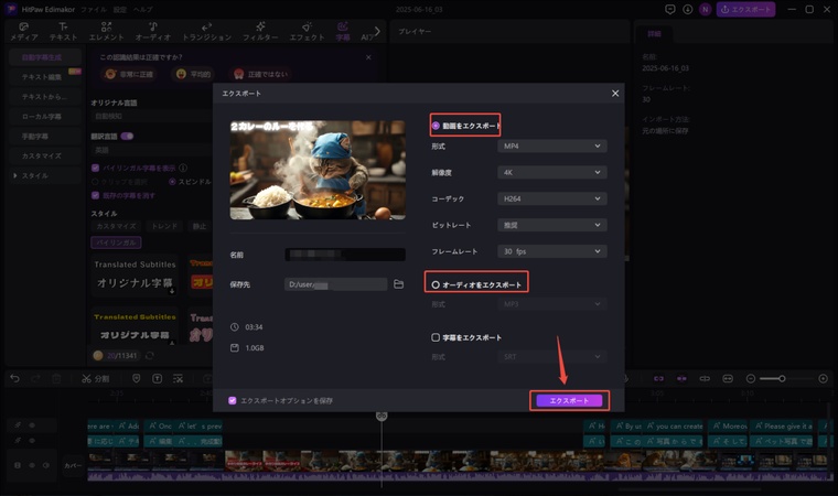 吹き替え済みの動画をエクスポートする