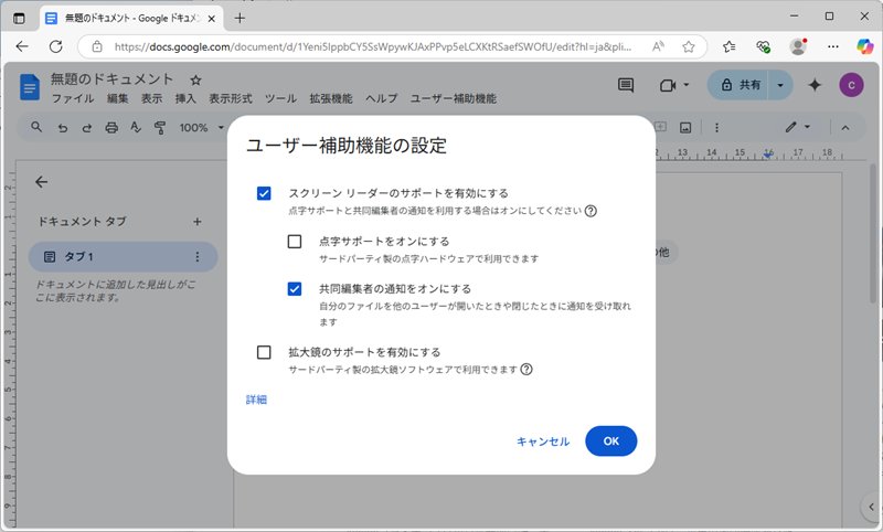 Googleドキュメントを読み上げる