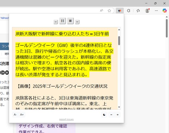 Chrome拡張「Read Aloud」