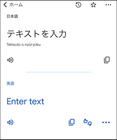 Google翻訳アプリで読み上げる