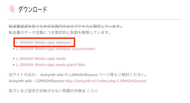 L-SMASH Worksrをダウンロード
