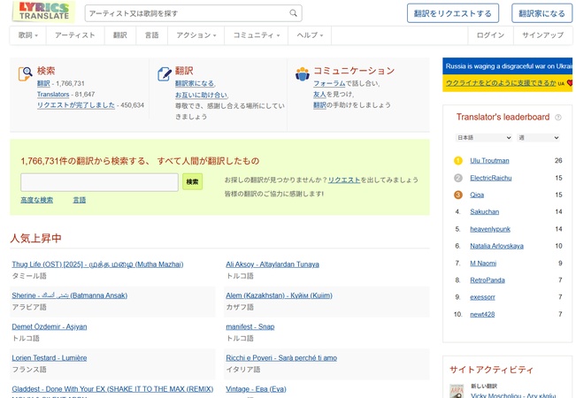 lyricstranslate webサイト