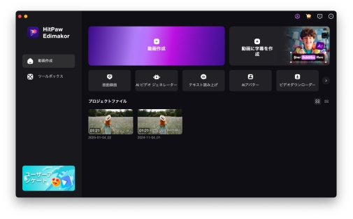 マック動画編集ソフトEdimakor