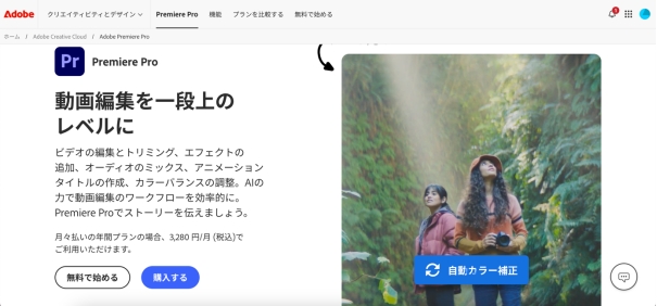 Premiere Proプロ編集ツール
