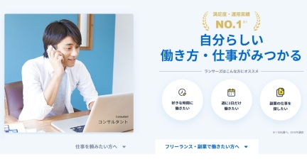 ランサーズで副業始め方