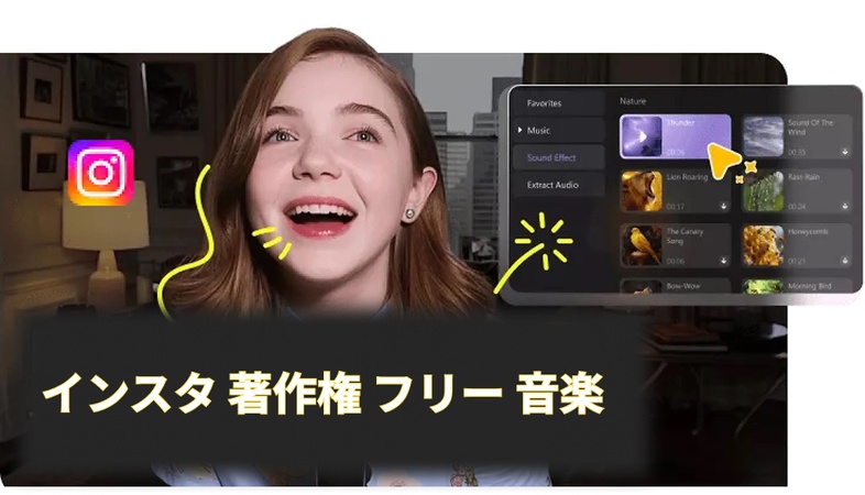 インスタ 著作権 フリー 音楽