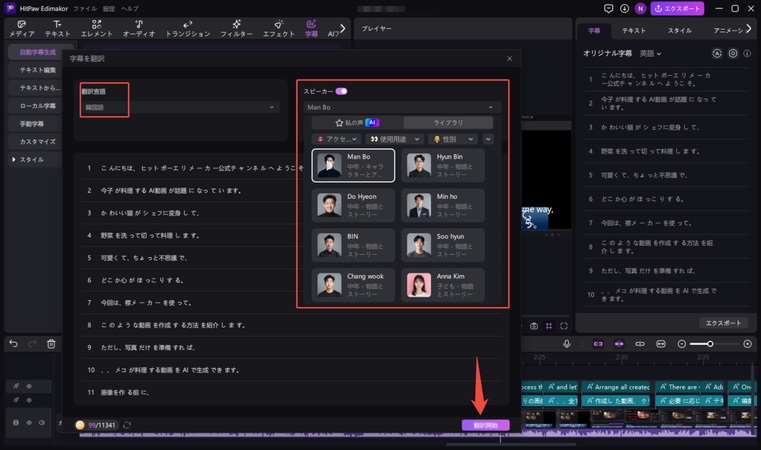 翻訳後の言語、話者、その他の設定を選択する