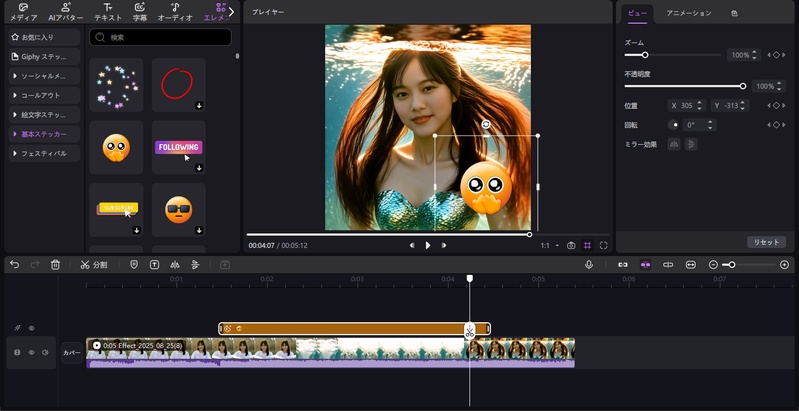 TikTok 人魚フィルター Edimakor AI人魚