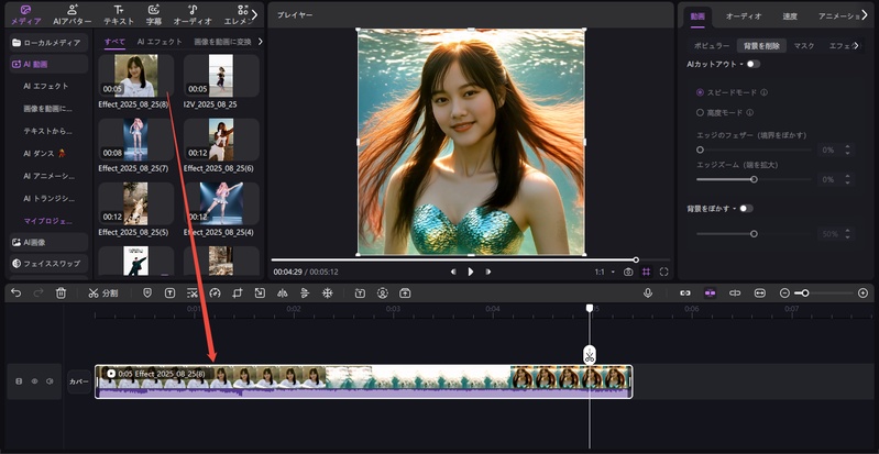 TikTok 人魚フィルター Edimakor