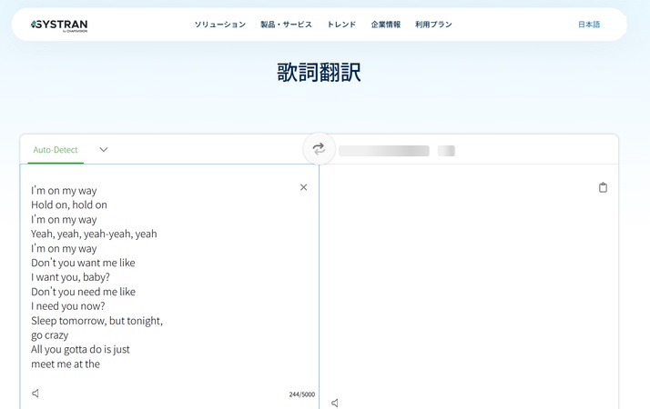 歌詞の翻訳