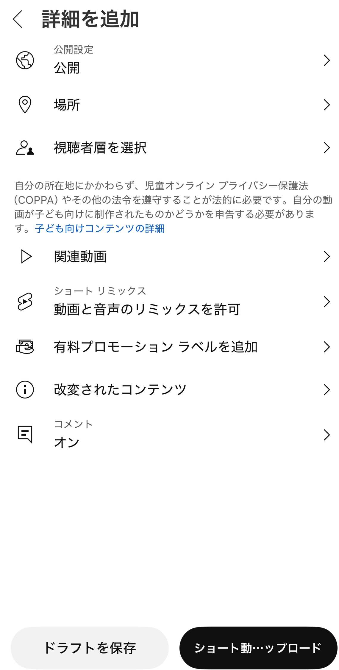 スマホでYouTubeショート投稿 4