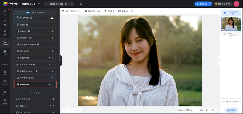性別変換エフェクトを使う