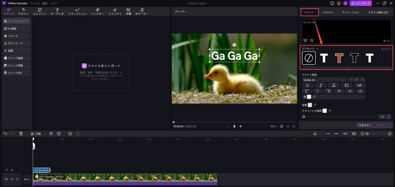 テキストを入力してプリセットを選ぶ