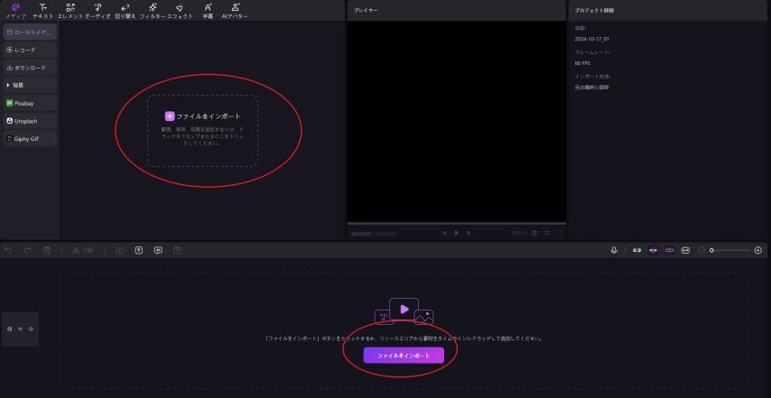 Edimakorで動画をインポート
