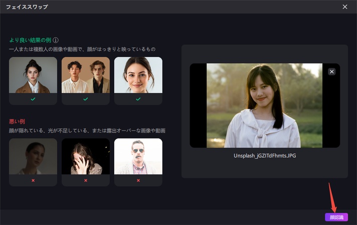 AI顔交換ツール-edimakor