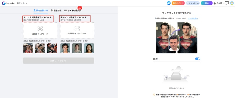 AI顔入れ替えチュートリアル
